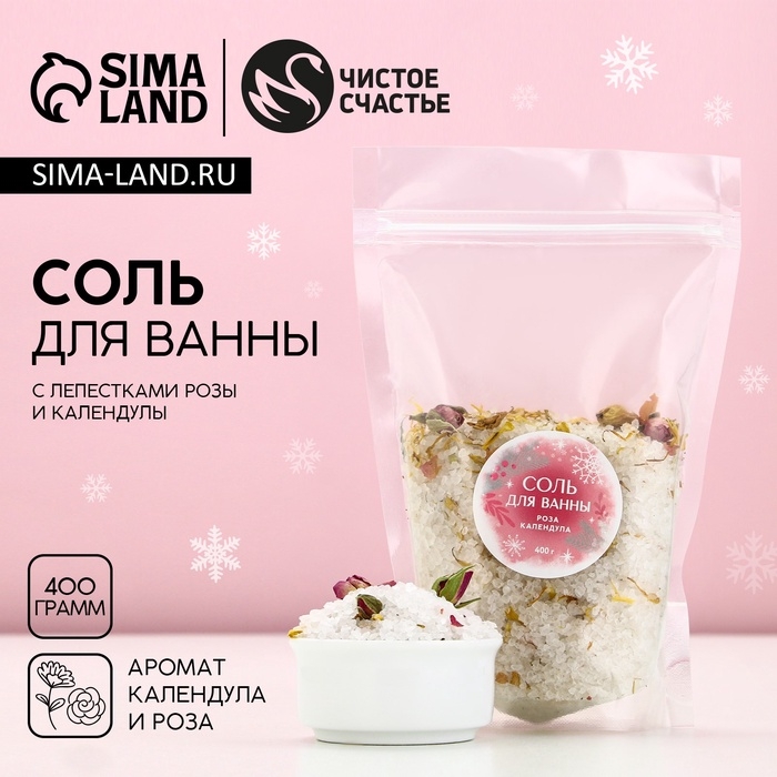 Соль для ванны с лепестками розы и календулы, 400 г, Новый Год Соль для ванны с лепестками розы и календулы, 400 г, Новый Год