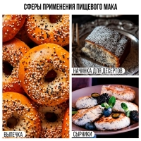 Мак пищевой кондитерский для кексов, рулетов, булочек KONFINETTA, 50 г.