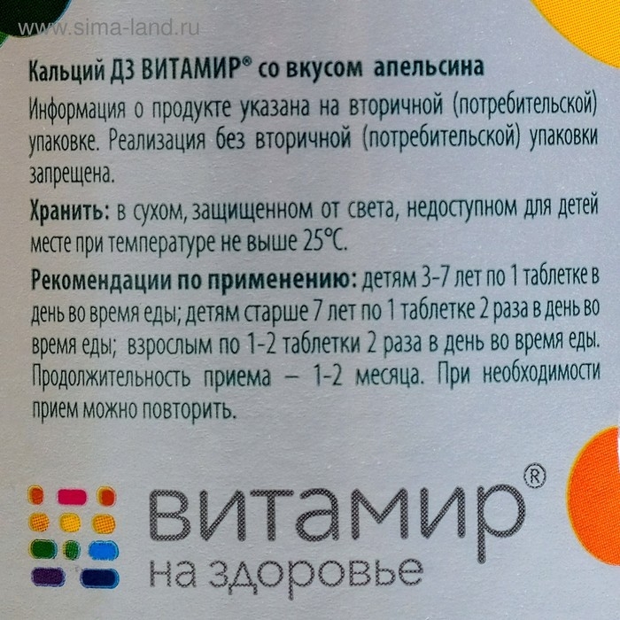 Кальций D3, здоровые суставы, со вкусом апельсина, 60 жевательных таблеток Кальций D3, здоровые суставы, со вкусом апельсина, 60 жевательных таблеток