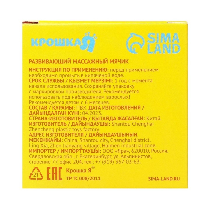 Развивающий массажный мячик «Монстрик», диаметр 6 см, цвет оранжевый, Крошка Я Развивающий массажный мячик «Монстрик», диаметр 6 см, цвет оранжевый, Крошка Я