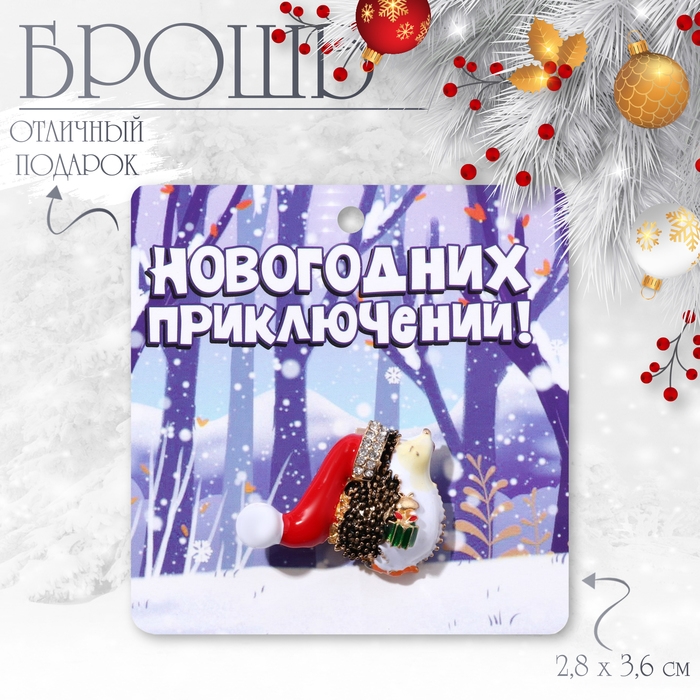 Брошь новогодняя «Ёжик» с подарком, цветная в золоте Брошь новогодняя «Ёжик» с подарком, цветная в золоте