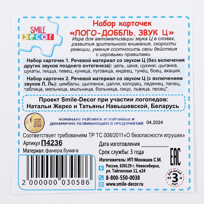 Набор карточек «Лого-доббль. Звук Ц» Набор карточек «Лого-доббль. Звук Ц»