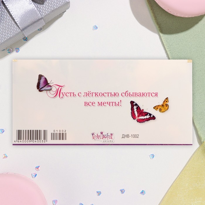 Конверт для денег  Конверт для денег "С Днём Рождения!" глиттер, тиснение, розы, 19х9,2 см