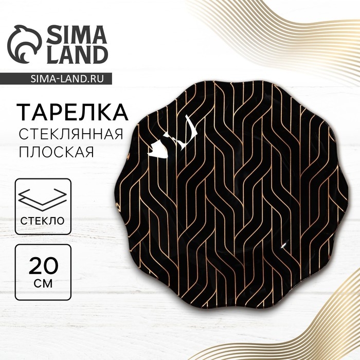 Тарелка «Геометрия», 20 см Тарелка «Геометрия», 20 см