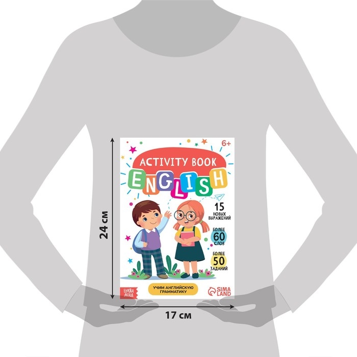 Активити-книга «Учим английскую грамматику», 40 стр. Активити-книга «Учим английскую грамматику», 40 стр.