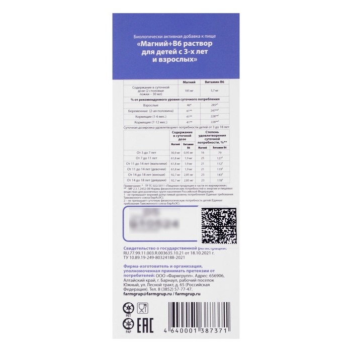 Магний + B6 раствор для взрослых и детей, 100 мл Магний + B6 раствор для взрослых и детей, 100 мл