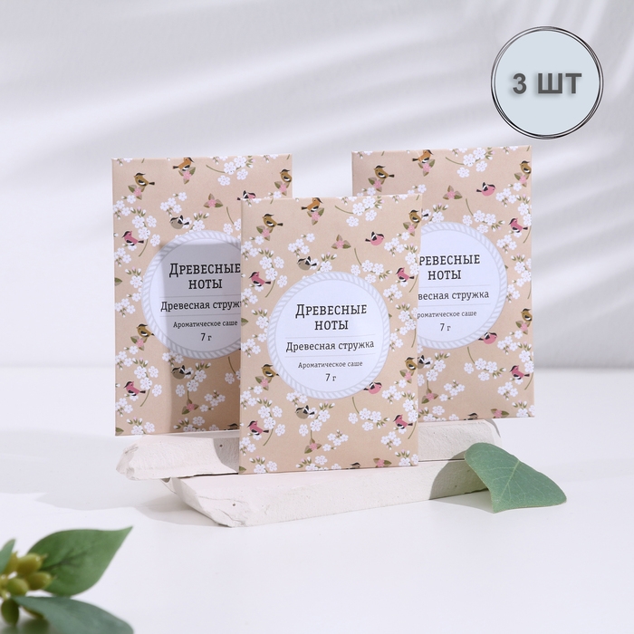 Саше ароматическое Саше ароматическое "Древесные ноты", набор 3 шт, древесная стружка, вес 7г, 7х10,5 см