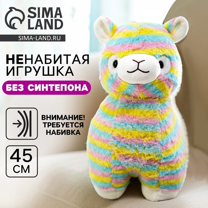 Шкурка мягкой игрушки  Шкурка мягкой игрушки "Лама", 45 см, в полоску