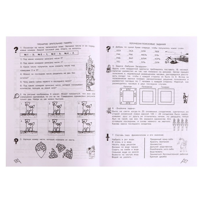Рабочая тетрадь Рабочая тетрадь "Задания по развитию логики", 3 класс, Холодова/ФГОС 2017