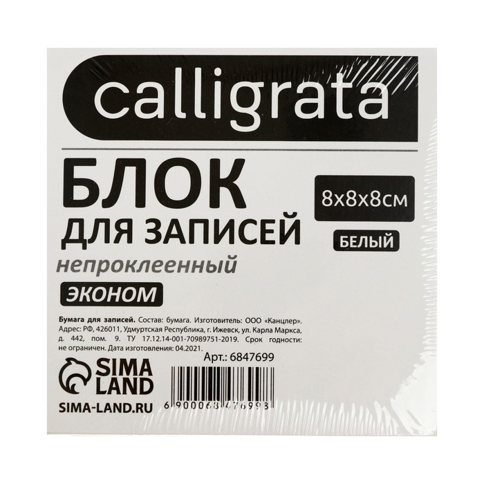 Блок бумаги д/записей 8*8*8 Calligrata белый, 55г/м2, белиз 70-80% Блок бумаги д/записей 8*8*8 Calligrata белый, 55г/м2, белиз 70-80%