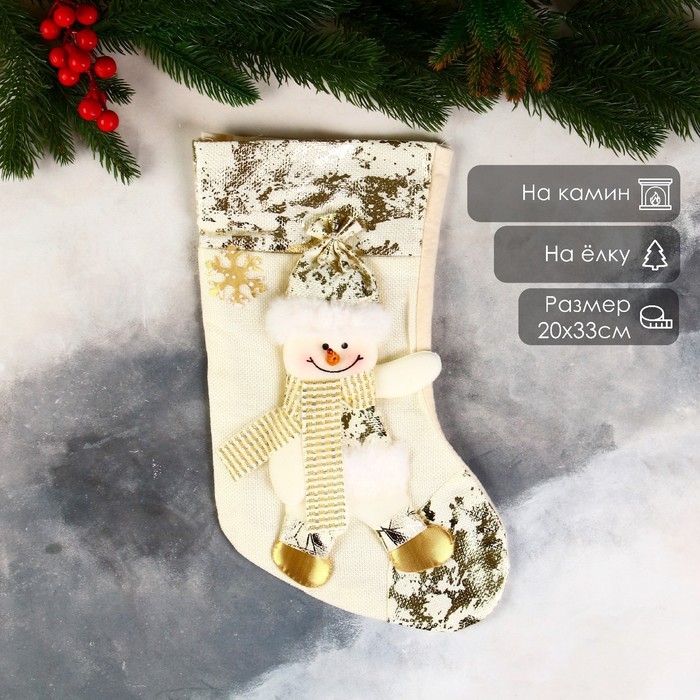 Носок для подарков Носок для подарков "Снеговик в шарфике, поталь" 20х33 см, золото