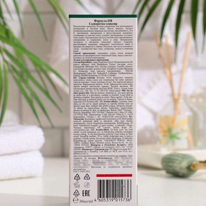 Сыворотка - эликсир для лица питательная Floresan с маслом авокадо, 30 мл Сыворотка - эликсир для лица питательная Floresan с маслом авокадо, 30 мл