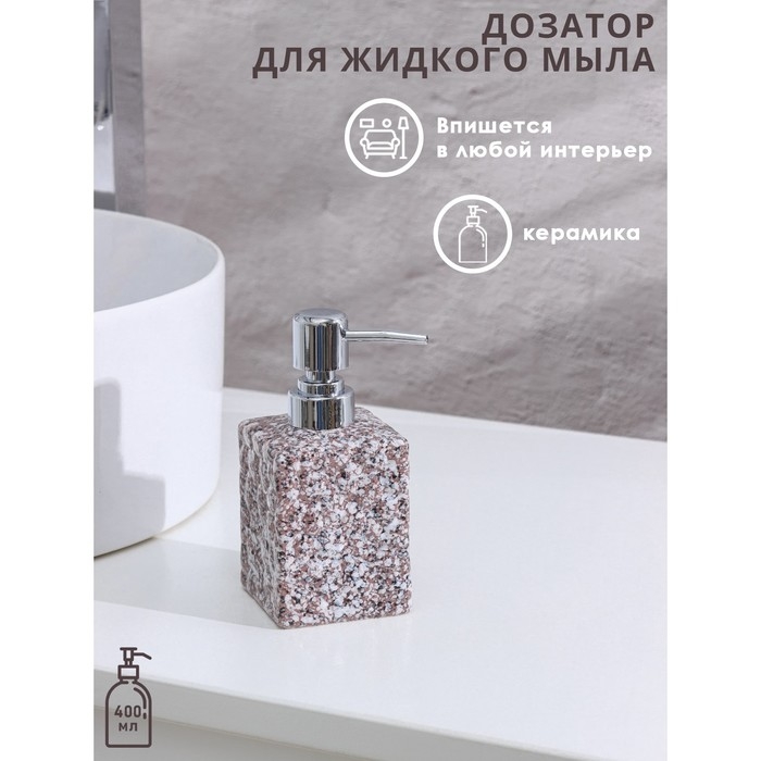 Дозатор для жидкого мыла Доляна «Гранит», 400 мл, цвет коричневый Дозатор для жидкого мыла Доляна «Гранит», 400 мл, цвет коричневый