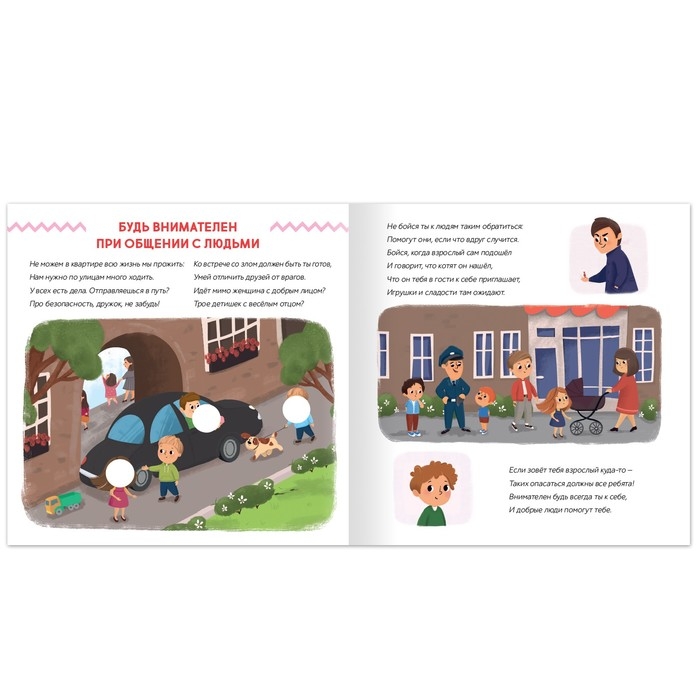 Книга с наклейками «Осторожно: незнакомец!», 16 стр., 78 наклеек Книга с наклейками «Осторожно: незнакомец!», 16 стр., 78 наклеек