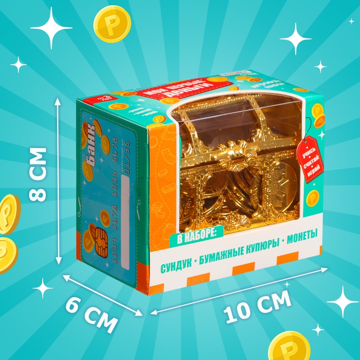 Игровой набор «Мои первые деньги» Игровой набор «Мои первые деньги»