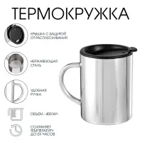 Термокружка Мастер К &laquo;Путь&raquo;, 400 мл, с ручкой, нержавеющая сталь