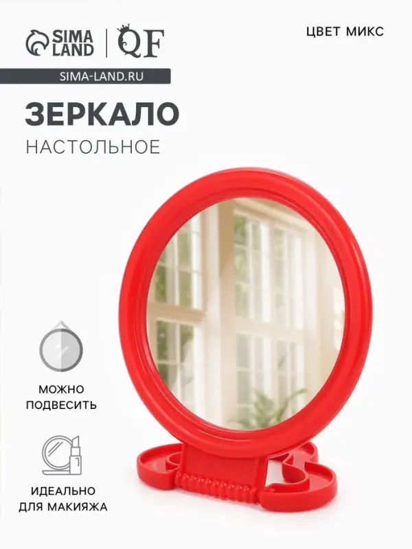 Зеркало настольное, круглое, настенное, 8&times;13.5 см, (d=6.7 см), МИКС