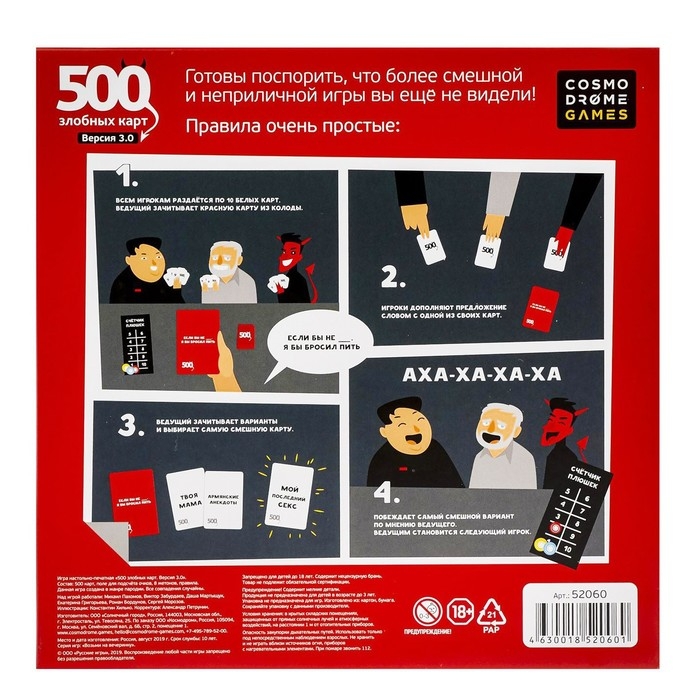 Настольная игра «500 злобных карт» Настольная игра «500 злобных карт»