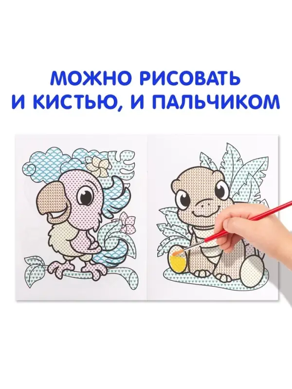 Водная раскраска &laquo;Мой любимый зоопарк&raquo;, 12 стр.