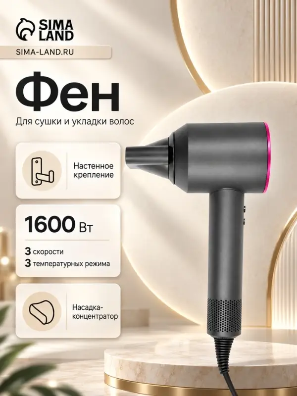 Фен LF-03, 1600 Вт, 3 скорости, 3 температурных режима, серо-розовый