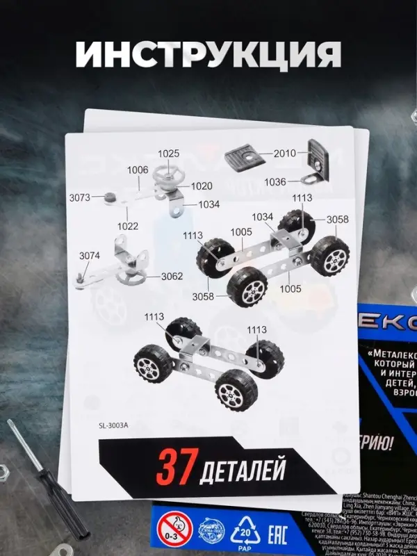 Конструктор металлический &laquo;Гоночная Машина&raquo;, 37 деталей