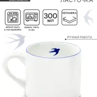 Кружка чайная керамическая &laquo;Ласточка&raquo;, 300 мл, ручная работа