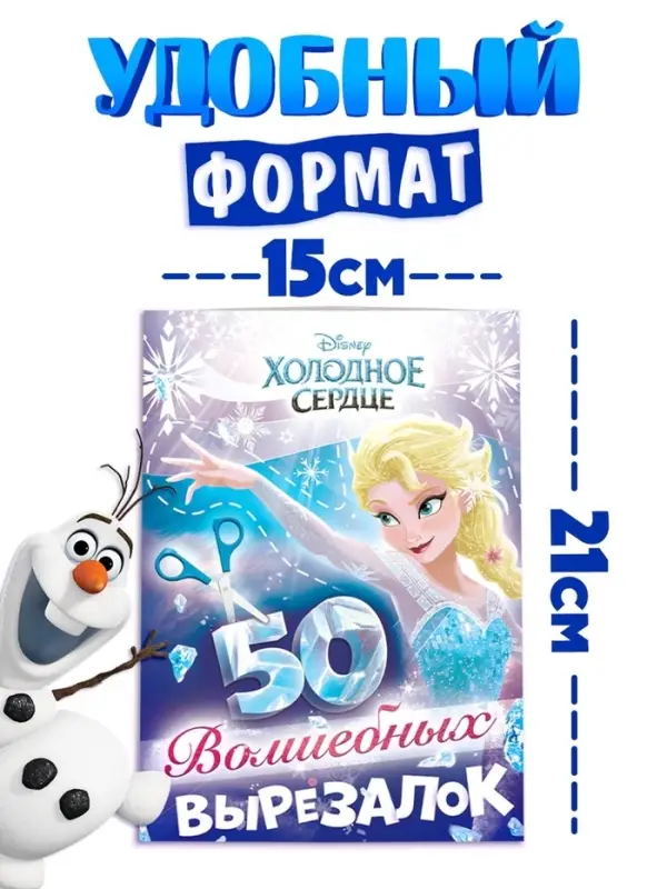 Книжка развивающая &laquo;50 волшебных вырезалок&raquo;, А5