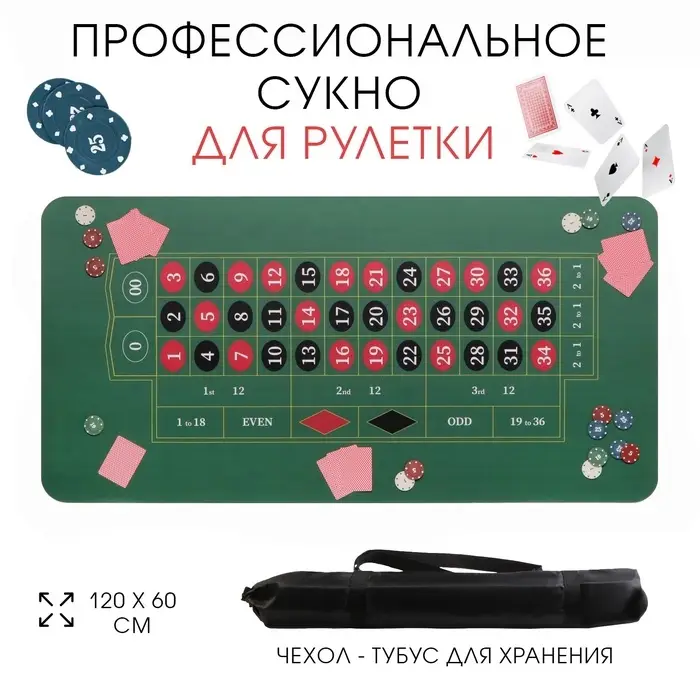 Сукно для игры в рулетку, прорезиненный, 120&times;60 см, толщина 3 мм