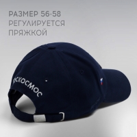 Кепка РОСКОСМОС х ONLYTOP, р. 56-58, цвет синий