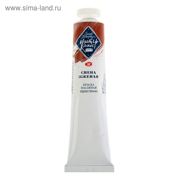 Краска масляная в тубе 46 мл, ЗХК Краска масляная в тубе 46 мл, ЗХК "Мастер-класс", сиена жжёная, 1104406