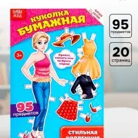 Вырежи куклу и наряды из &laquo;Стильной коллекции&raquo;, 20 стр.
