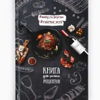 Книга для записи рецептов &laquo;Мясо&raquo;, А5, 80 л., твердый переплет
