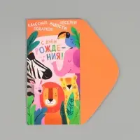 Конверт для денег &laquo;С днём рождения поздравляю!&raquo;, 16,5 х 8 см