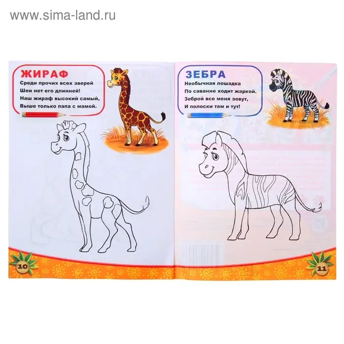 Раскраска «Животные южных стран», 12 стр. Раскраска «Животные южных стран», 12 стр.