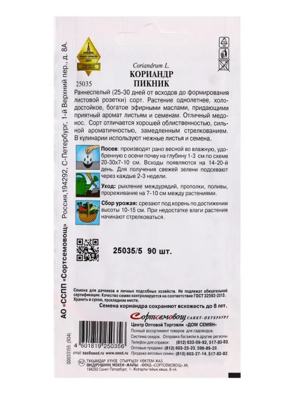 Семена Кориандр &laquo;Пикник&raquo;, 90 шт., &laquo;Дом семян&raquo;