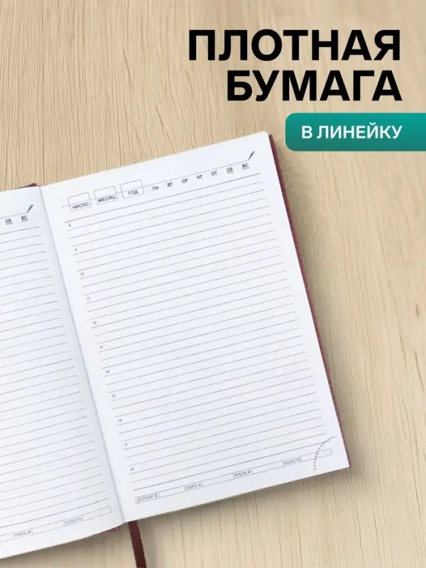 Ежедневник недатированный А5, 160 листов, &laquo;Небраска&raquo;, бордовый