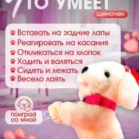 Интерактивная игрушка ZABIAKA &laquo;Любимый друг: Щенок Соня&raquo;, выполняет команды, реагирует на касания, лает, скулит, ходит