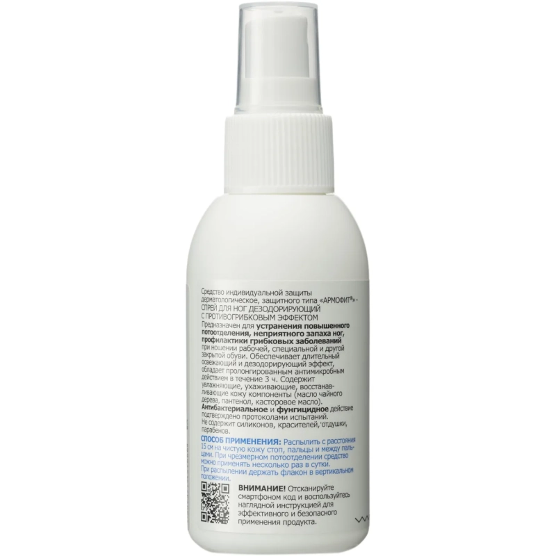 Спрей защитный Армакон Армофит для ног 100 мл 1178