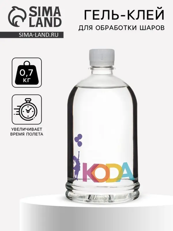 Гель-клей для обработки воздушных шаров, полимерный, KODA 0.7 кг