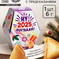 Печенье с предсказаниями в коробке &laquo;Новый год 2026&raquo;