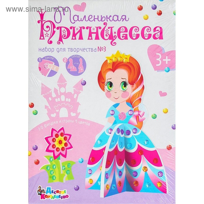 Набор для творчества из страз Набор для творчества из страз "Маленькая принцеса 3"