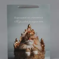 Пакет подарочный ламинированный вертикальный &laquo;Королева&raquo;, 33&times;42&times;10 см