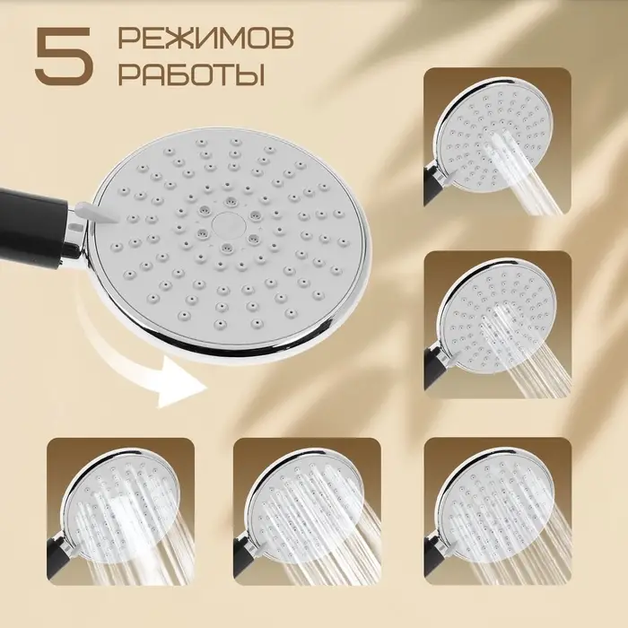 Душевая лейка 5 режимов со шлангом, держатель, крепеж в комплекте.