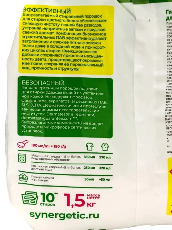 Стиральный порошок Synergetic Color, гипоаллергенный, 1.5 кг Стиральный порошок Synergetic Color, гипоаллергенный, 1.5 кг