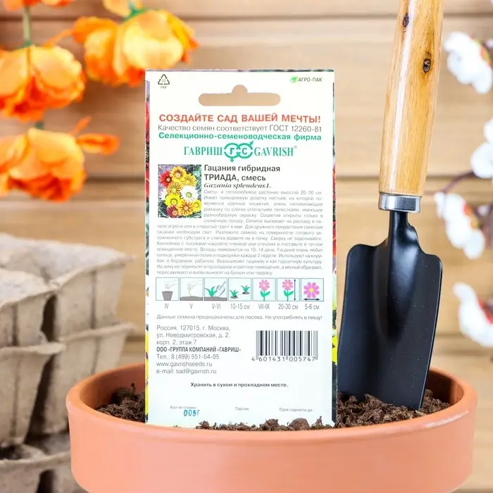 Семена цветов Гацания крупноцветковая  Семена цветов Гацания крупноцветковая "Триада", ц/п,  смесь, О, 0,05 г