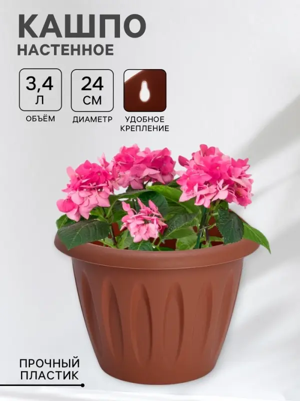 Кашпо для цветов настенное Martika &laquo;Фелиция&raquo;, 3.4 л, d=24 см, пластик, коричневое