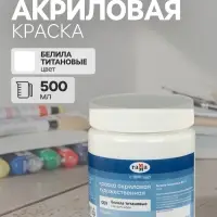 Краска акриловая Гамма &laquo;Студия&raquo;, 500 мл, №009 белила титановые