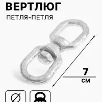 Вертлюг петля-петля ТУНДРА krep, 6 мм, оцинкованный, 1 шт.