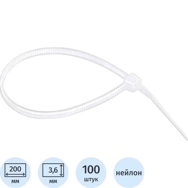 Хомут 200 х 3,6 мм, пластик, белые, 100 шт СИБРТЕХ (45527)