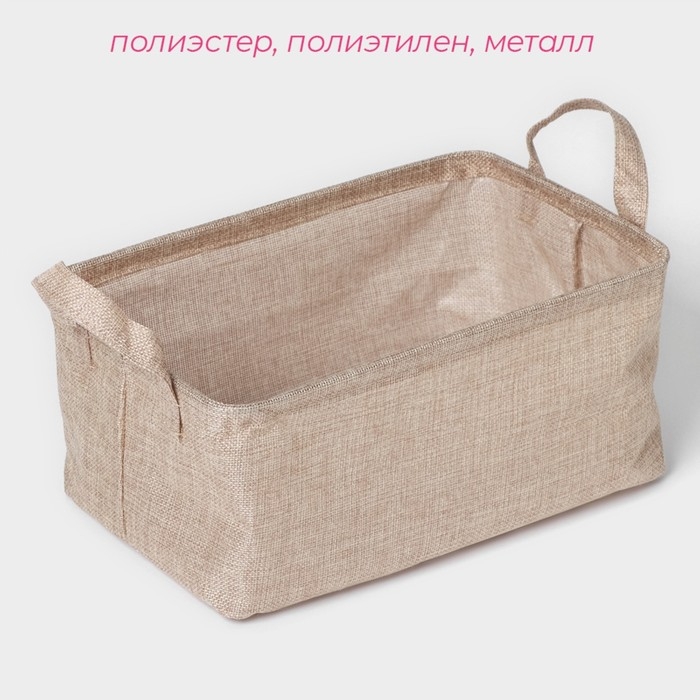 Корзинка для мелочей с ручками Доляна «Тильма», 30×20×13 см, цвет бежевый Корзинка для мелочей с ручками Доляна «Тильма», 30×20×13 см, цвет бежевый